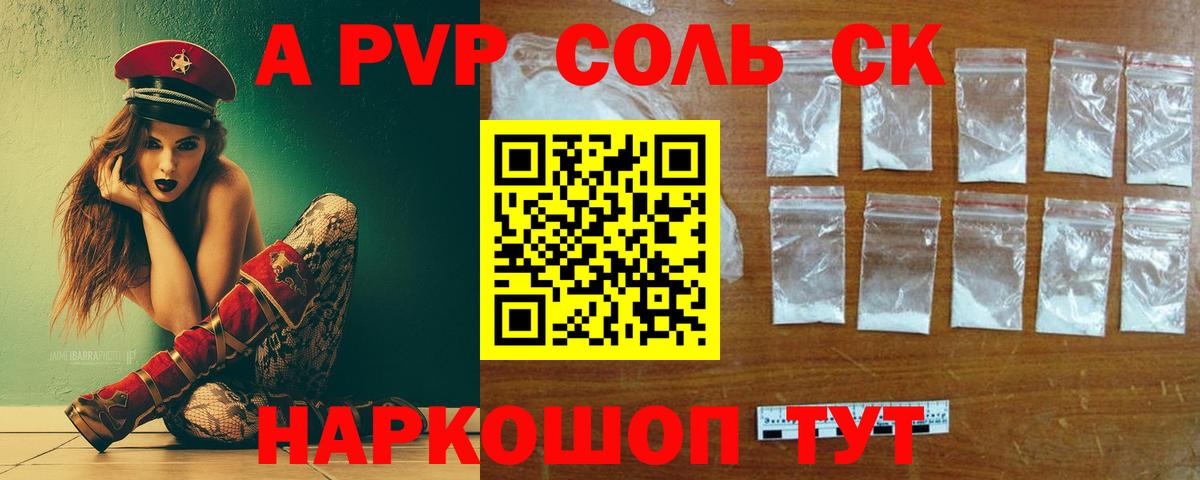 А ПВП  Alpha-PVP крисы CK  Чистополь  Вход с VPN  A PVP СК КРИС 