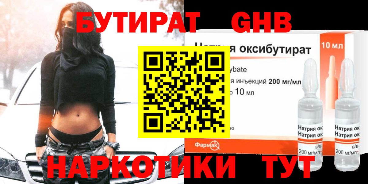 БУТИРАТ бутик Чистополь