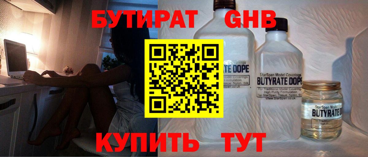 Чистополь  Бутират GHB  Вход с VPN 