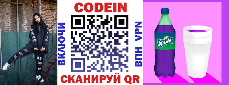 Кодеиновый сироп Lean напиток Lean (лин) Чистополь
