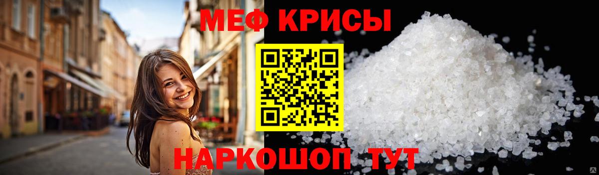 Меф Чистополь