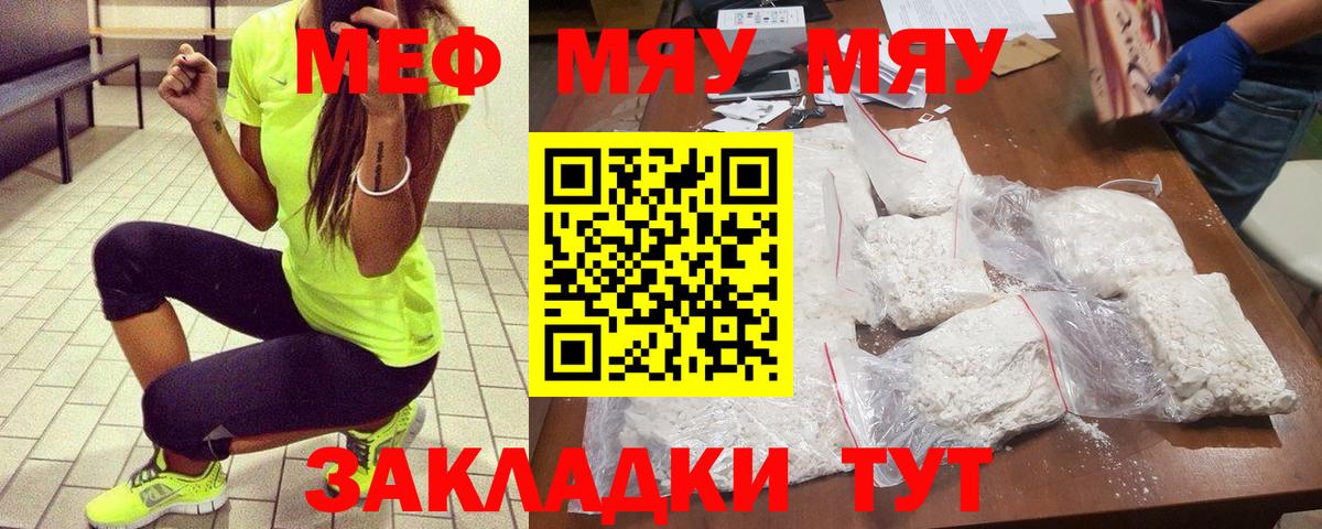 Меф  МЯУ-МЯУ VHQ  Вход с VPN  МЯУ-МЯУ мука  Чистополь  МЯУ-МЯУ 